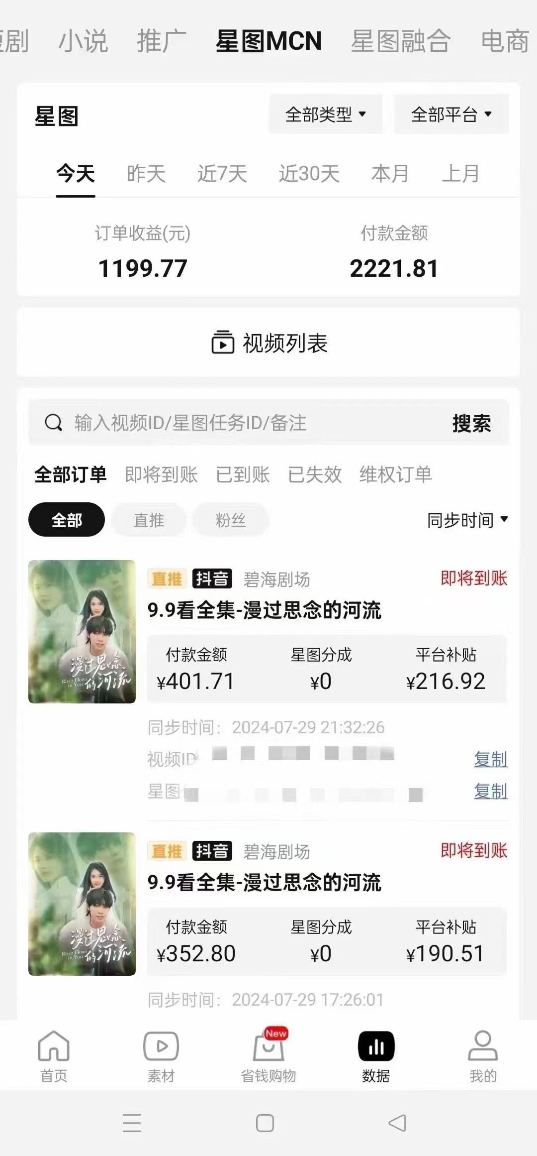 傅娟找合伙人把我们提供的短剧上传到4大段视频平台获取佣金