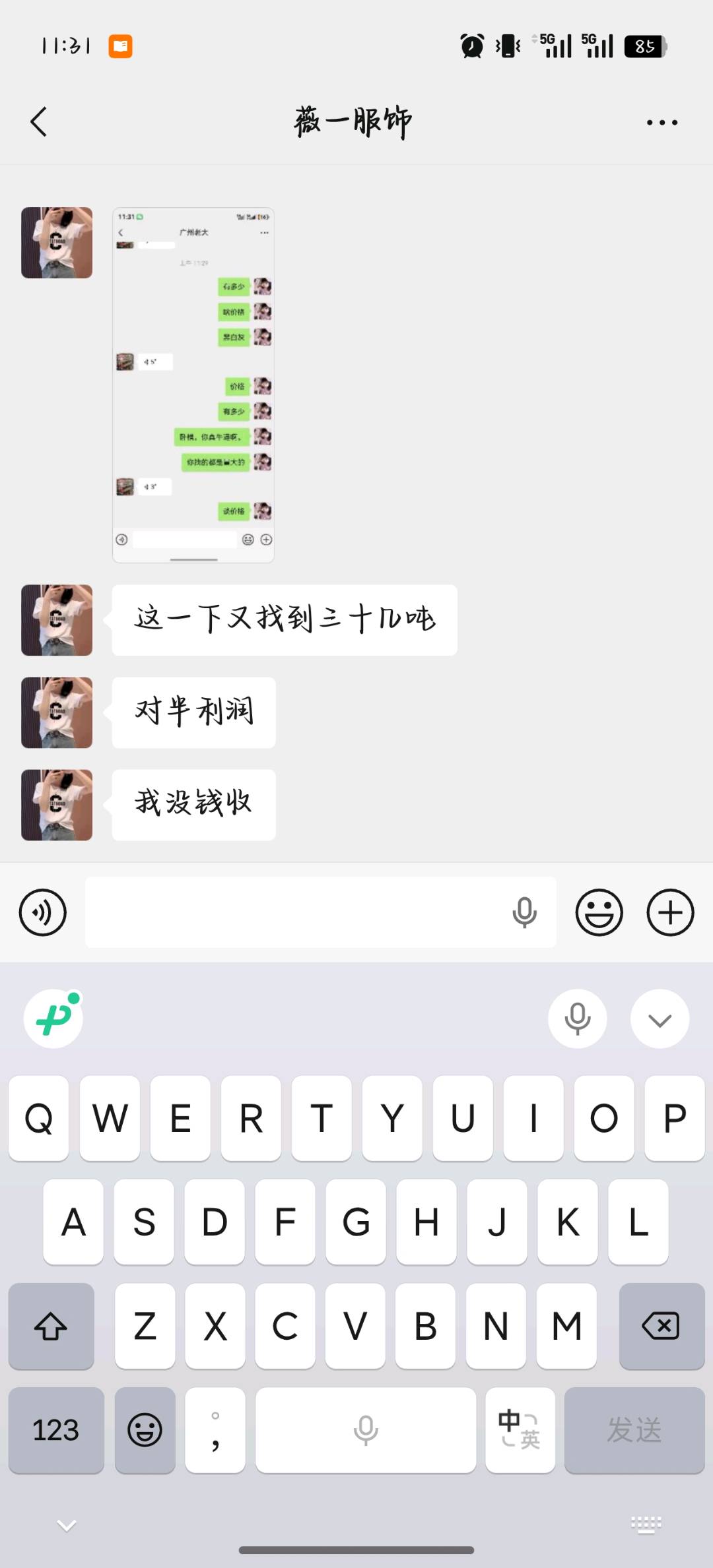 冯庞全找合伙人服装面料厂商