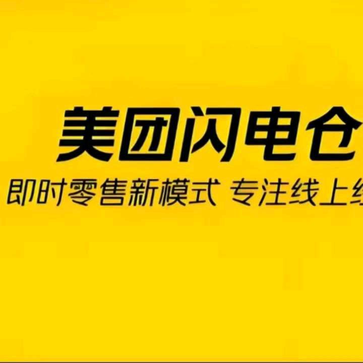 汪杰地推项目美团闪购