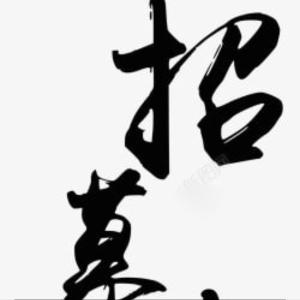 马志勇