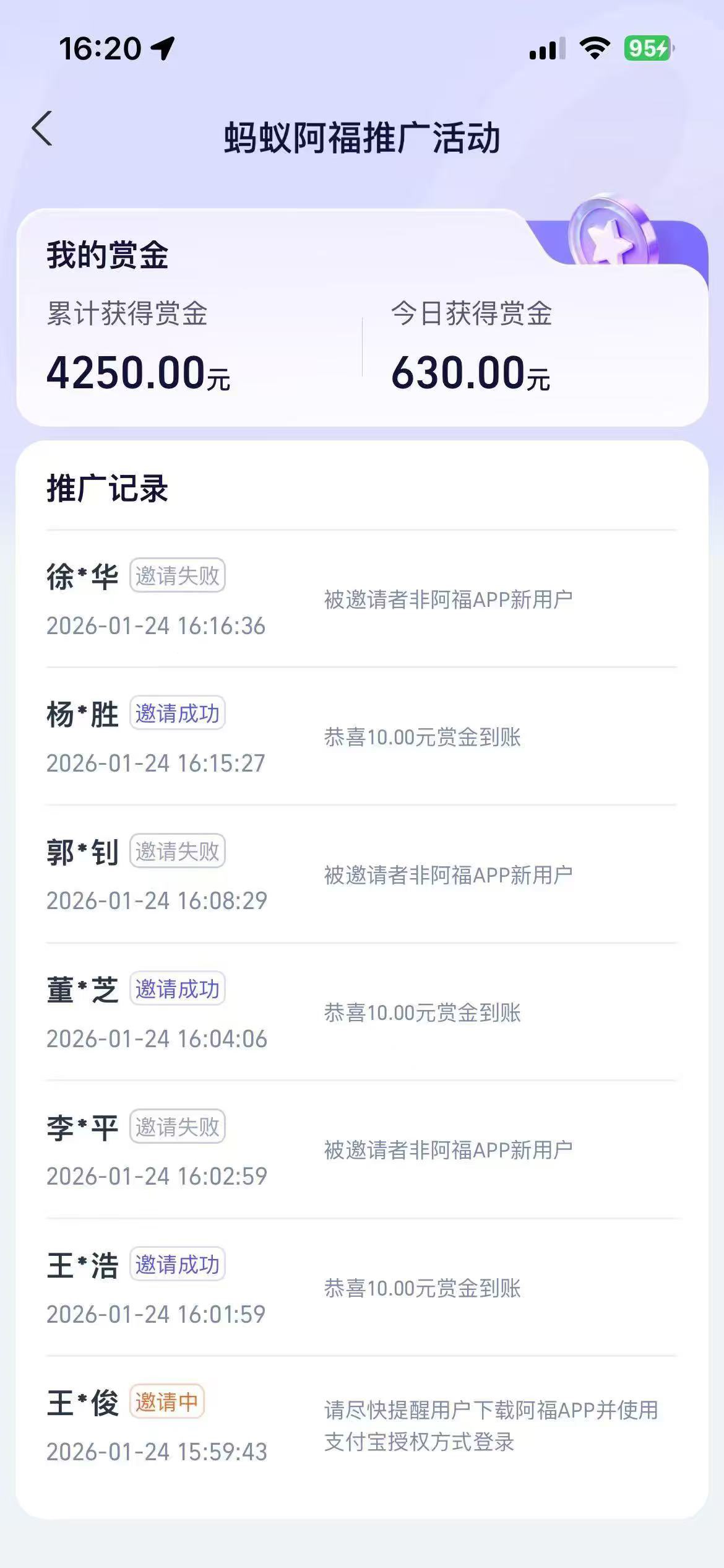 玉先生地推项目蚂蚁阿福APP推广项目，拉新一单10元秒到账支付宝