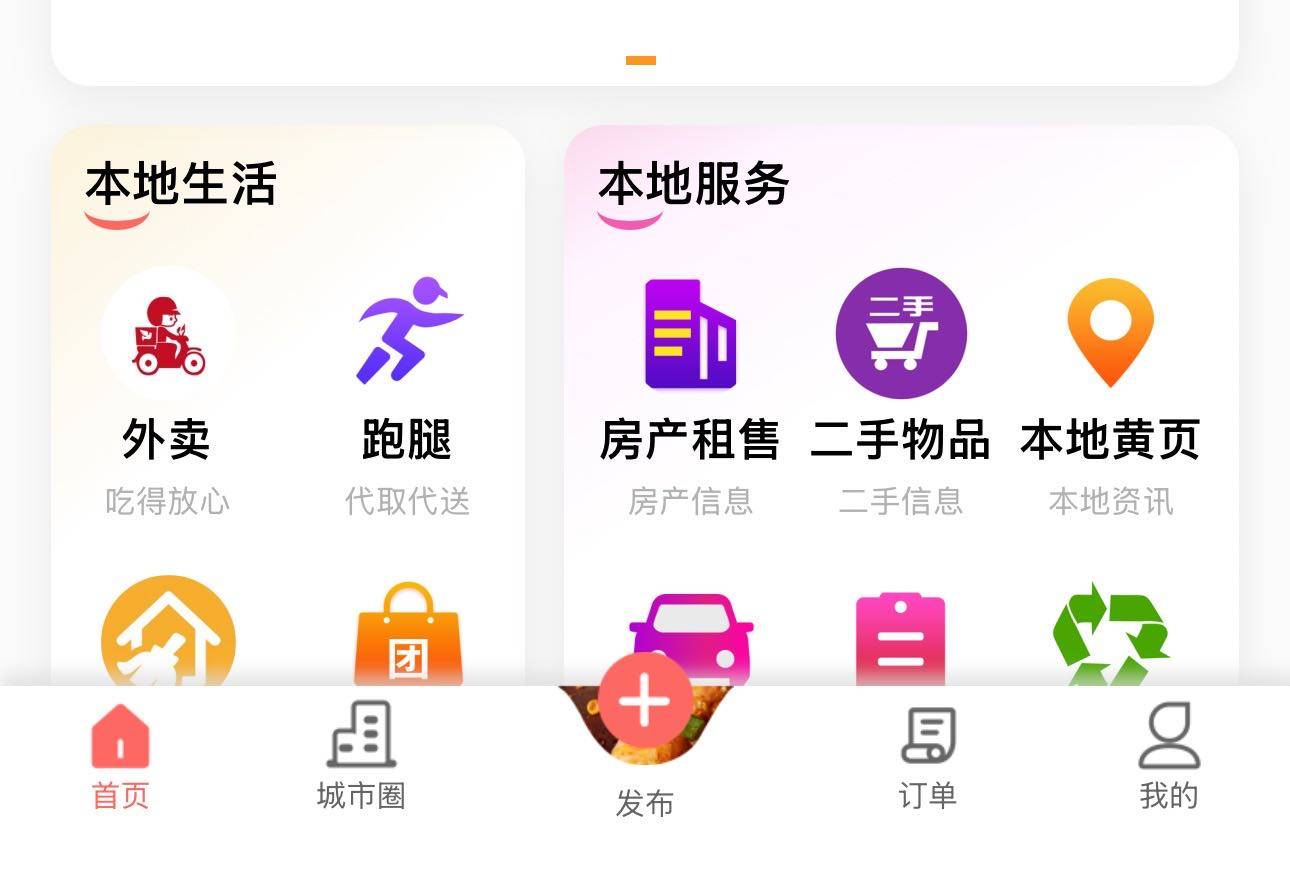 黄先生找合伙人同城app+本地生活+跑腿外卖团购家政同城便民系统