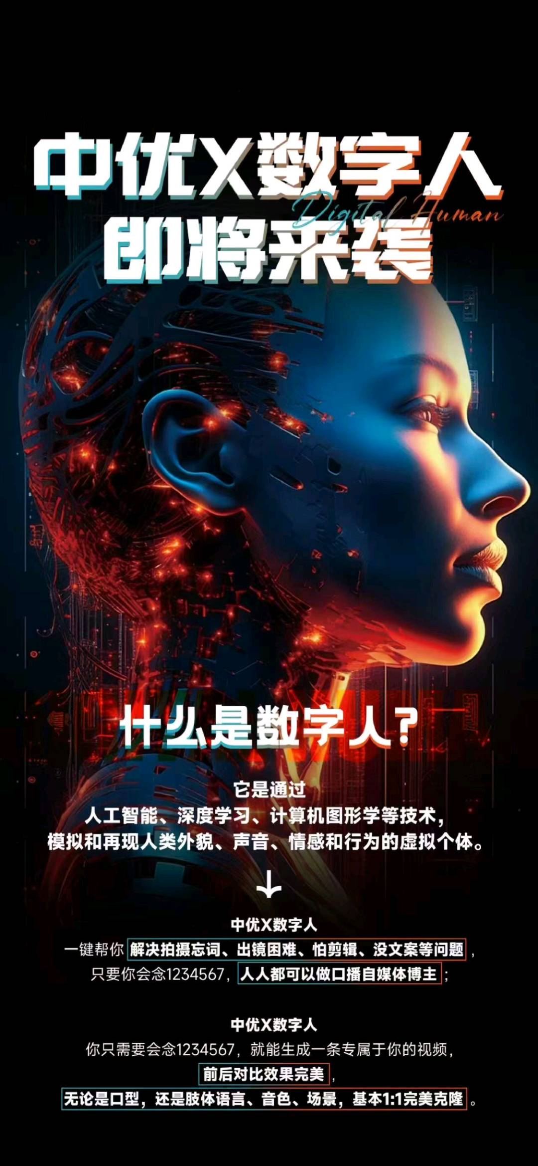 汪辉找合伙人