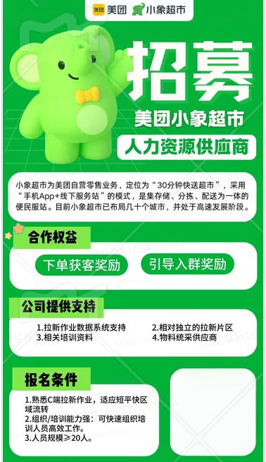 沈梦秋地推项目美团小象超市开业蓄客