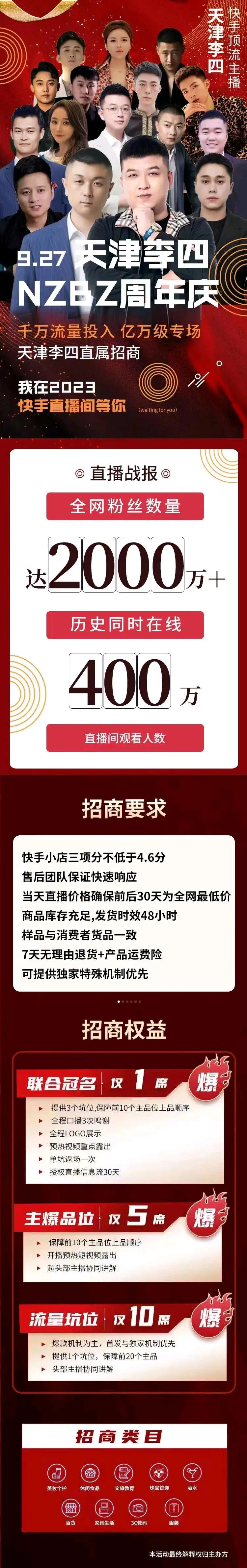 张先生乙方信息快手各大网红世纪活动,全网网红助阵,预计开播 500 万人量