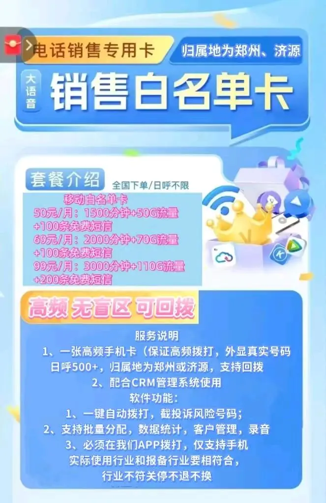 郭世航企业郑州白名单卡稳定高频+自带CRM系统秒加白 河南老表看过来!