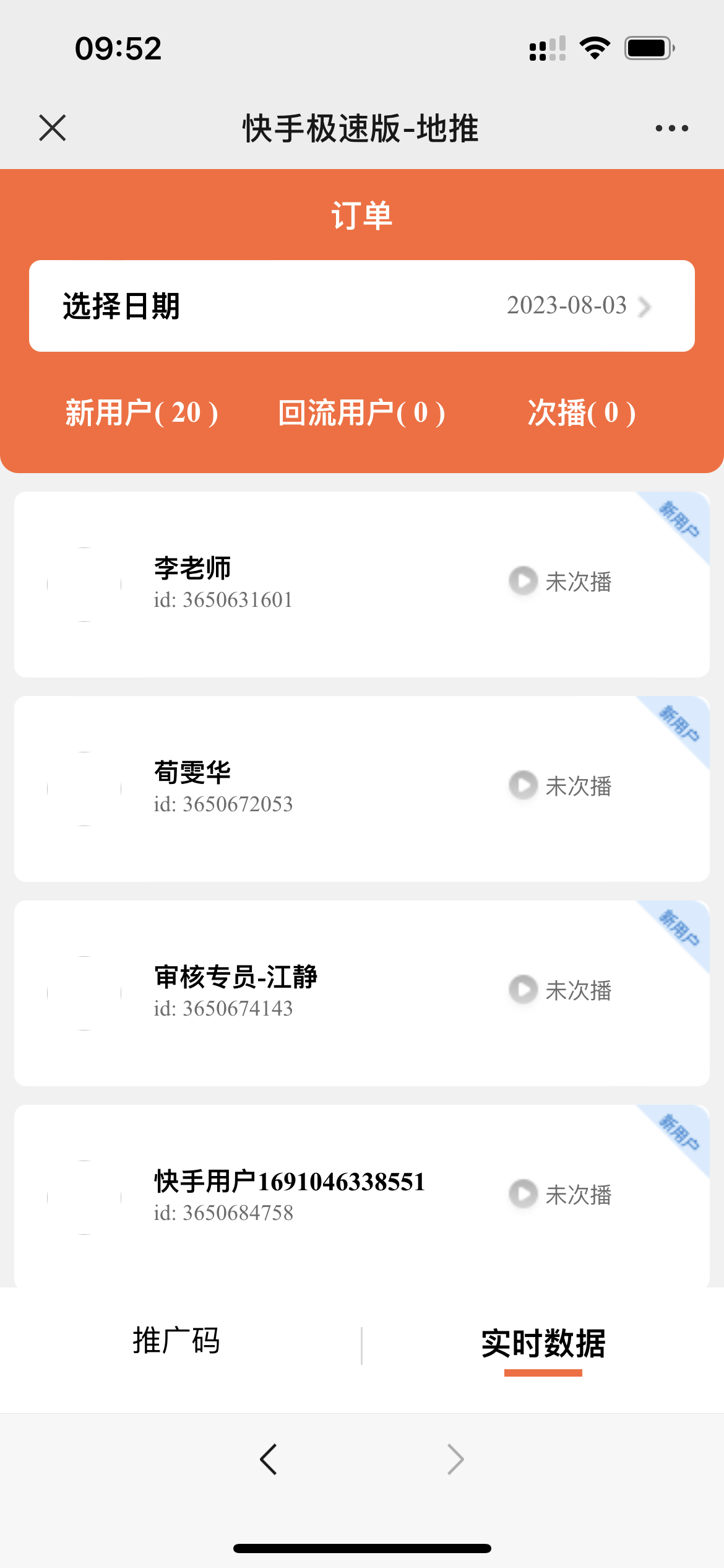 欧先生地推项目