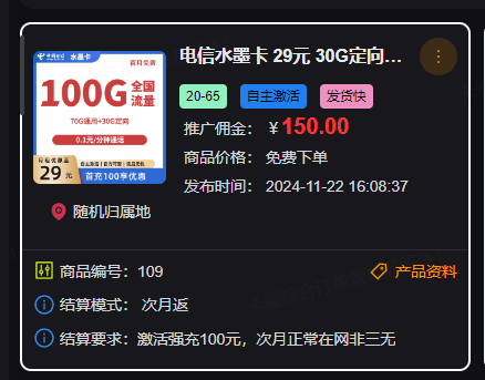 冷延兵地推项目流量卡，宽带，靓号推广，单卡收益100-300