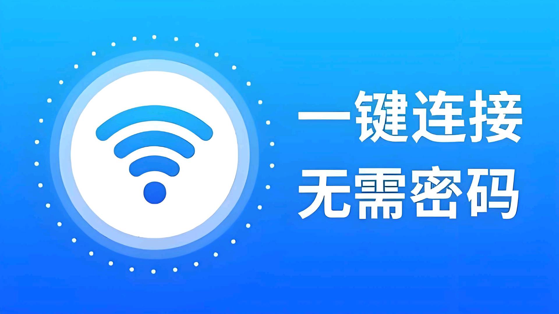 马睿地推项目全国共享WiFi合伙人招募