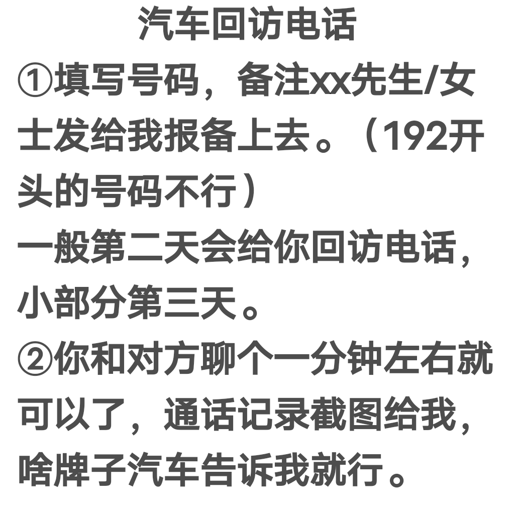 葛先生其他供需汽车回访
