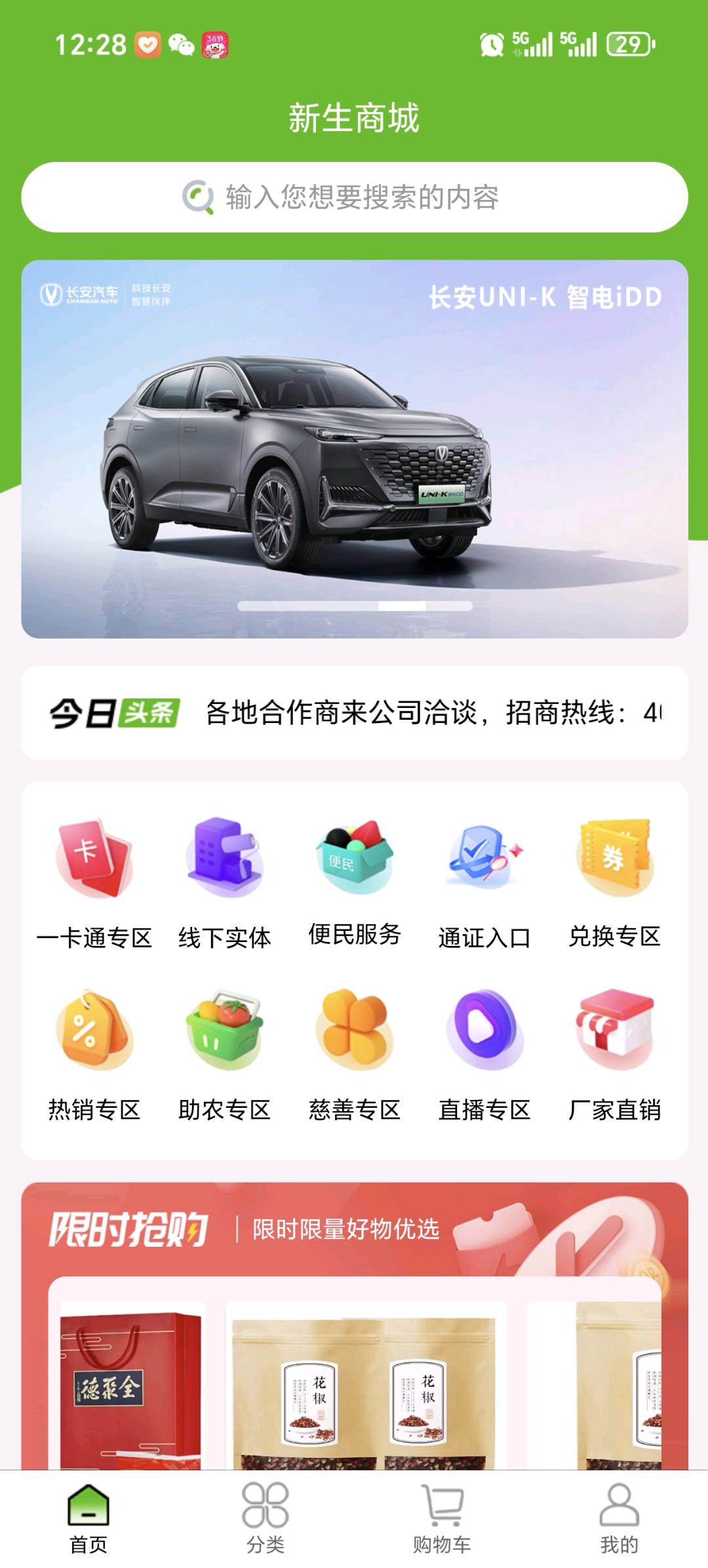 刘超地推项目新生商城