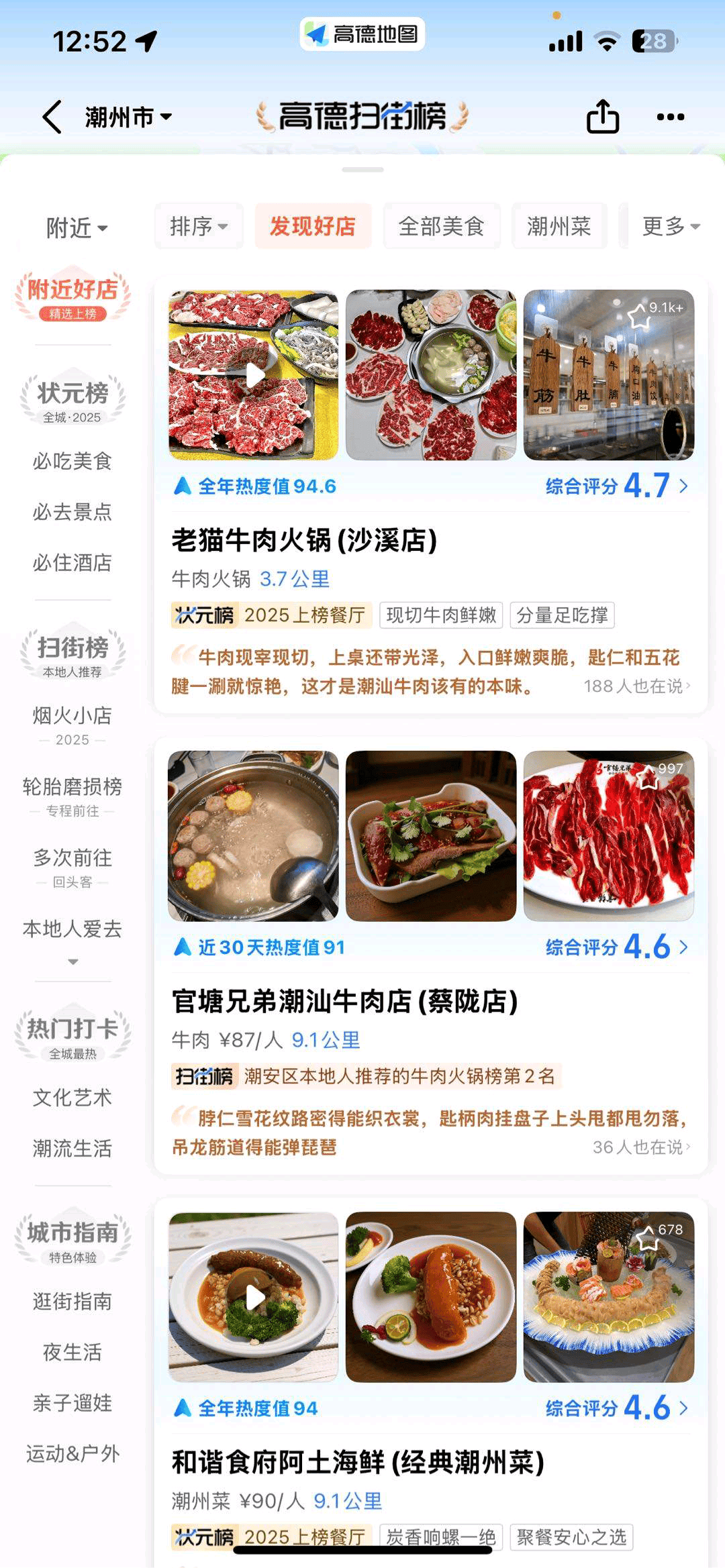 胡先生地推项目寻找全国地推团队合作，高德扫街榜项目铺设物料，单户225元日结