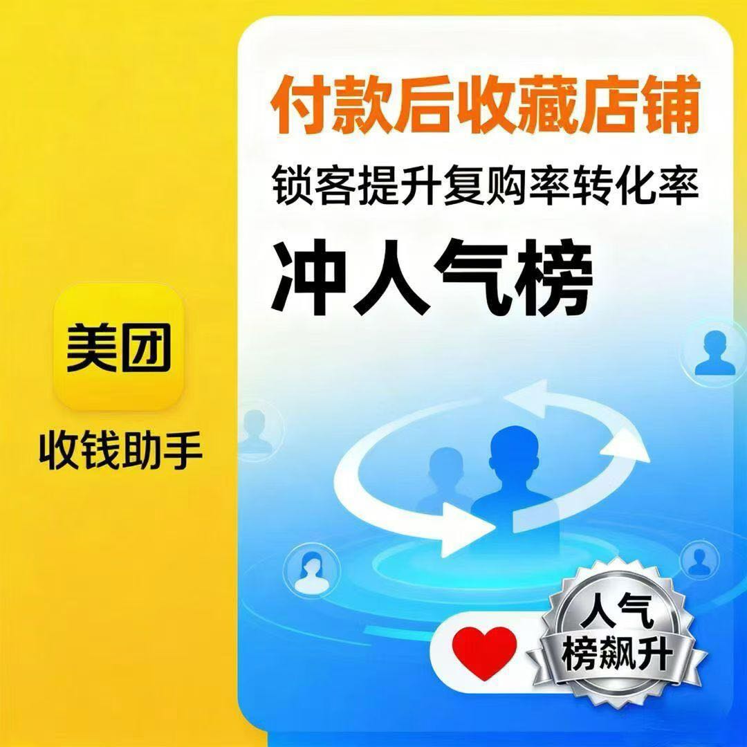 孙佳豪地推项目美团收钱助手，日均*收益+**分润+官方授权