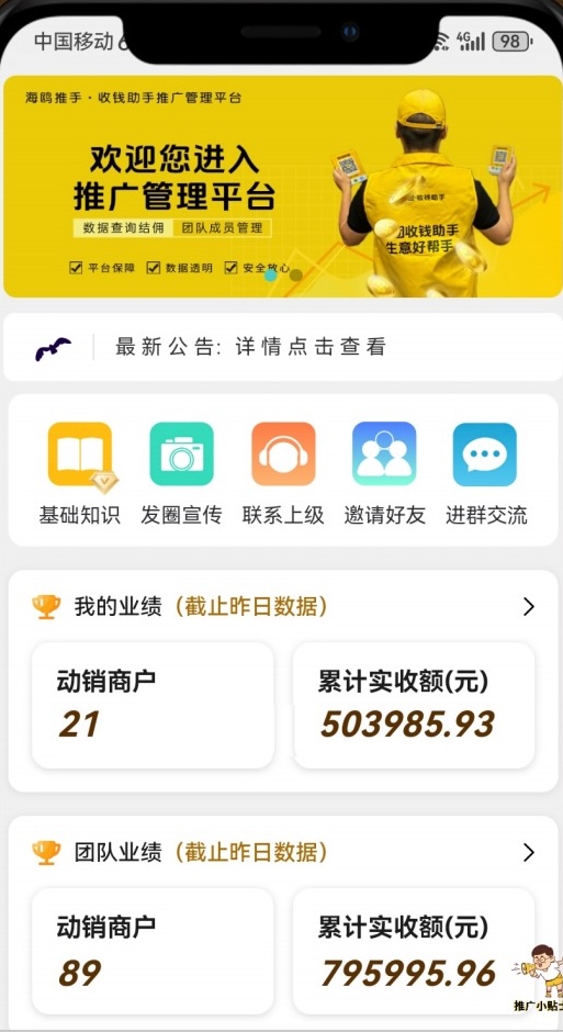 沈先生地推项目