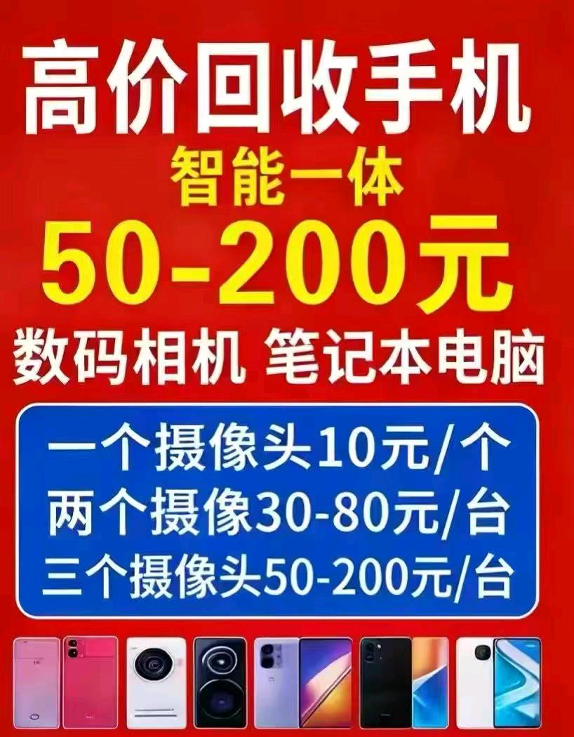 刘建宁其他供需高价回收旧手机，报废机