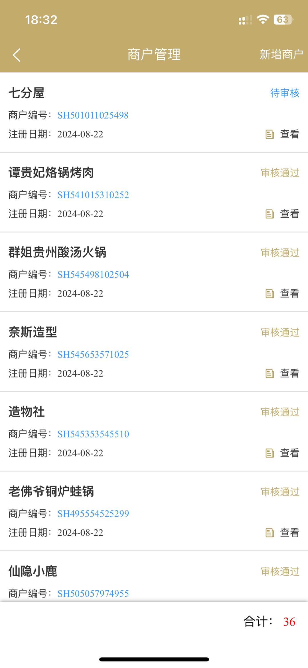 汪先生找合伙人共享充电宝推广