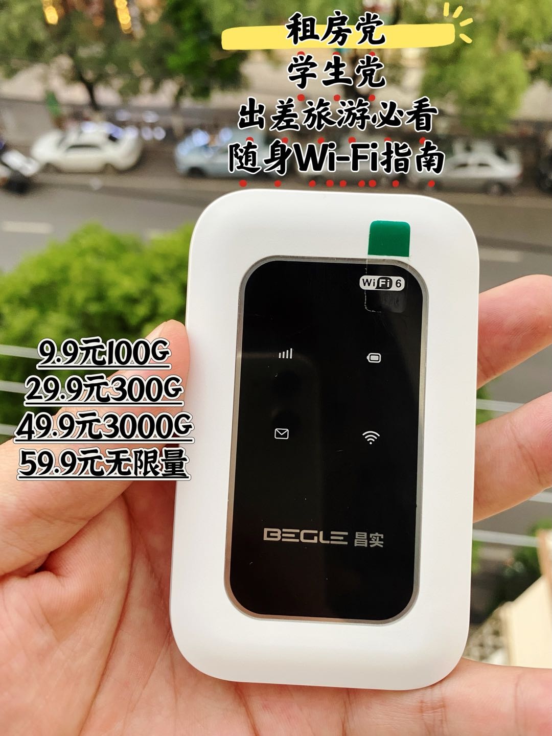 杨磊地推项目随身wifi随用随充没有合约