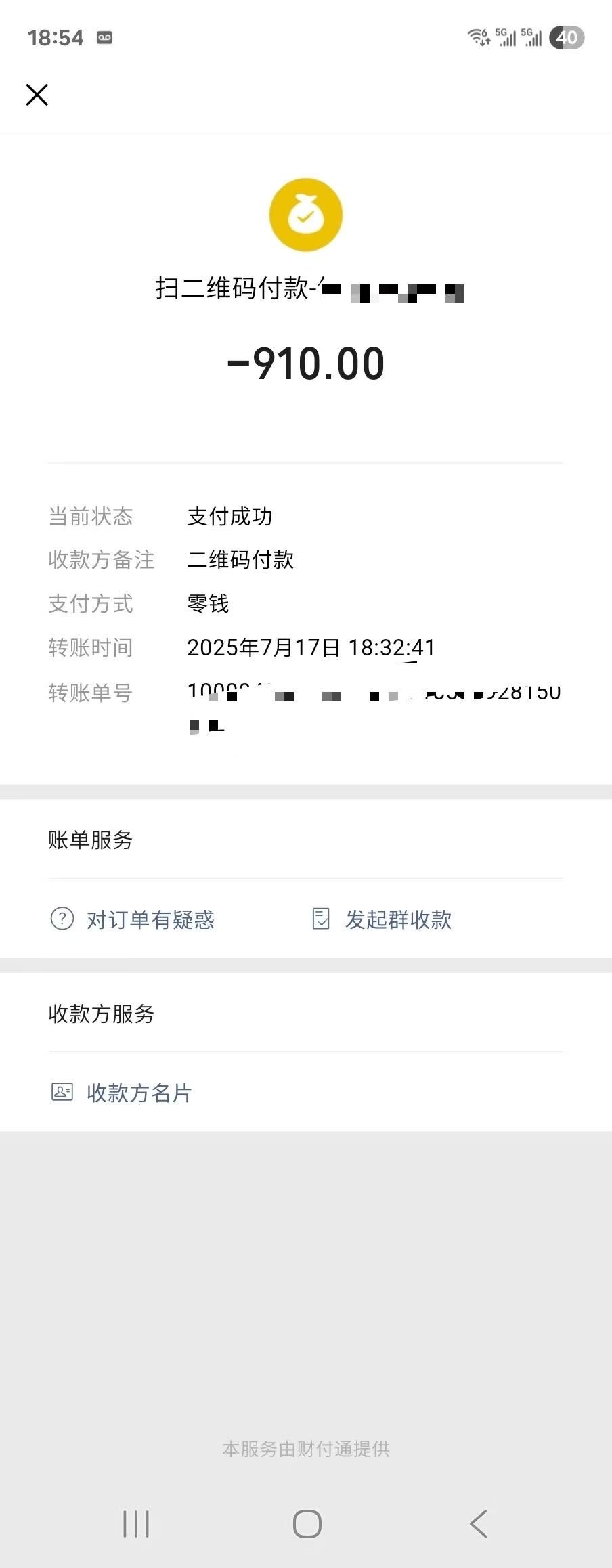 韩超悦支付宝碰一碰+扫码点餐，对接全国团队 个人 长期管道收益