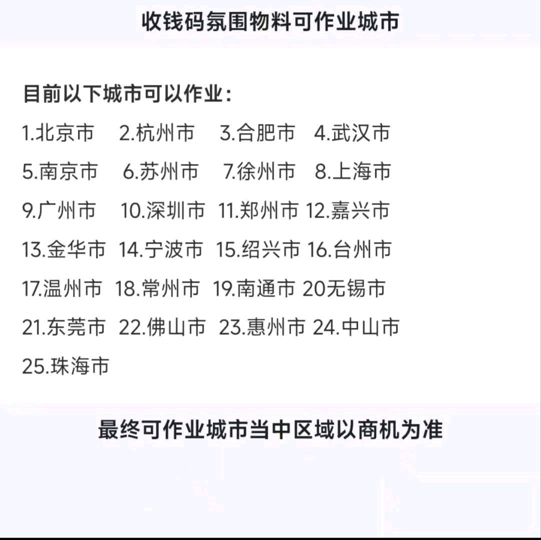秦先生地推项目支付宝小红条铺设，次日结算，不用等审核，业务简单一家最高10.2元
