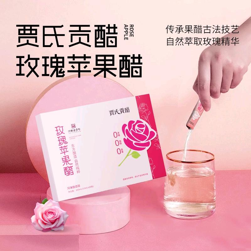杨刚品牌货源原浆苹果醋厂家供货，减脂轻食控糖玫瑰醋