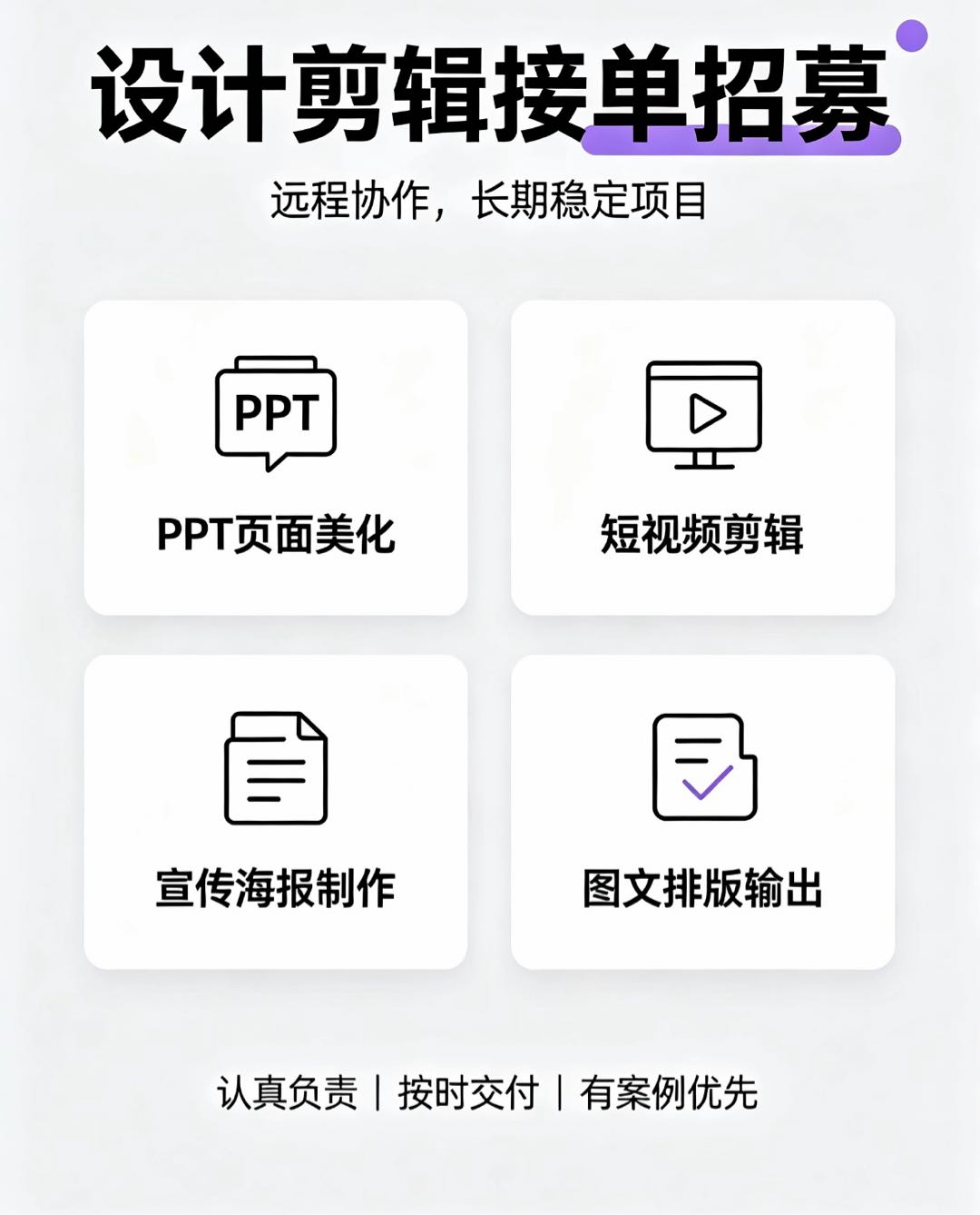 徐女士其他供需寻找兼职设计师|PPT美化、图文排版外包合作