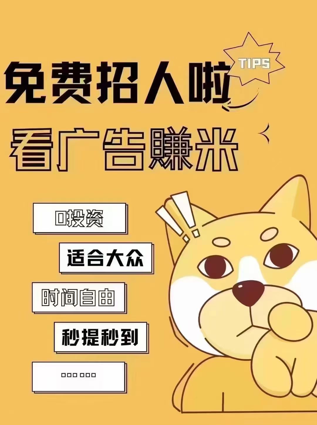 张先生其他供需微享集推广活动，无投资*，即可获得收益，每天完成15条即可轻松参与