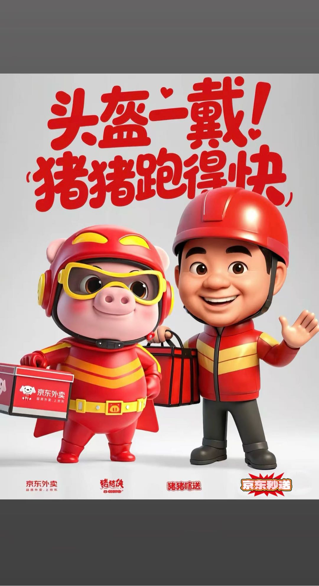 章劭轩找合伙人京东外卖高校站点