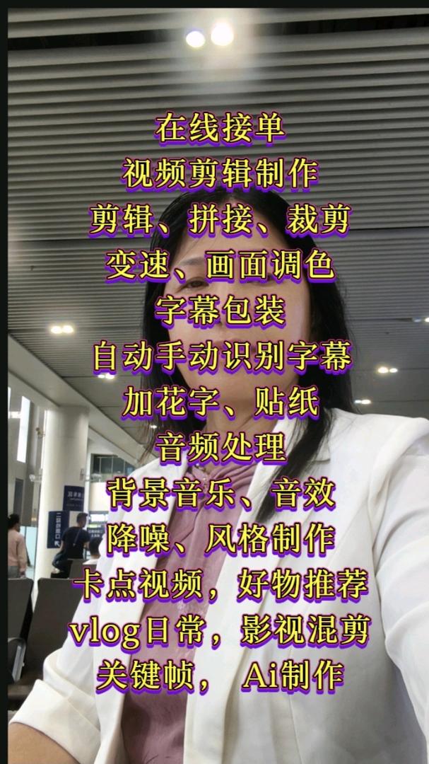 方珠红乙方信息专业视频剪辑代做。剪映PR，字幕、卡点、logo去水印