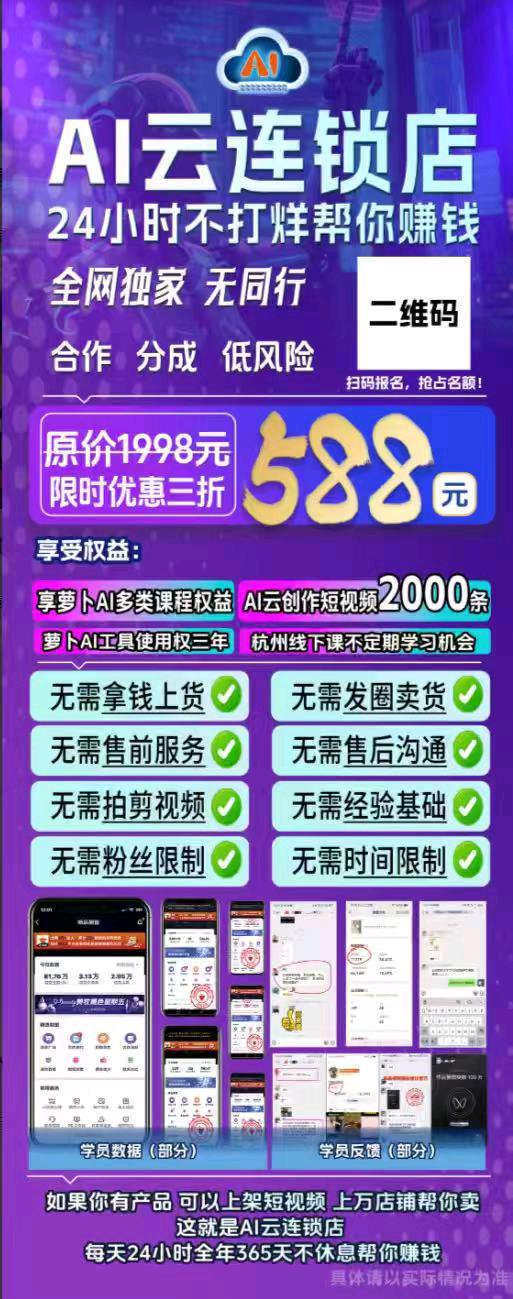 陈群萝卜AI全城团购/流量变现工作室/全国招募合伙人