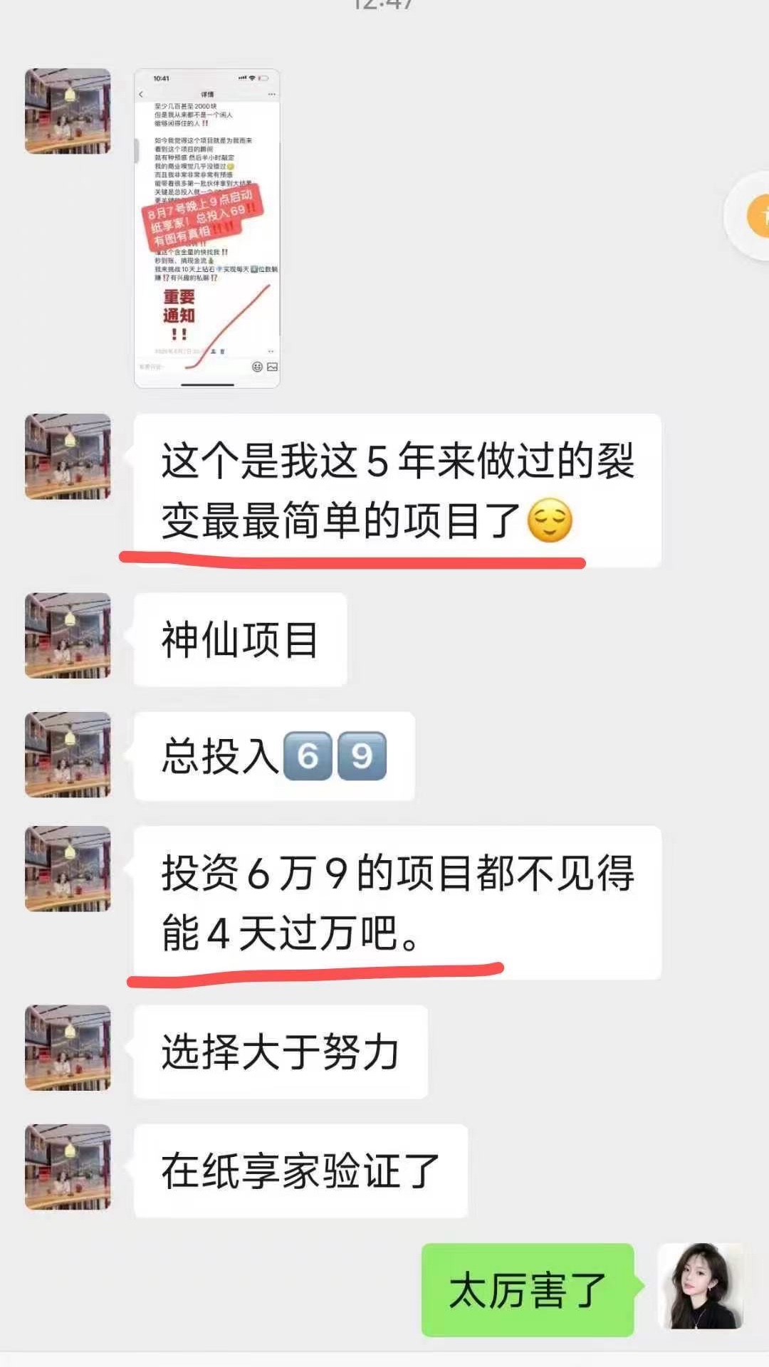张玉连纸享家，招募全国各地想赚米的朋友