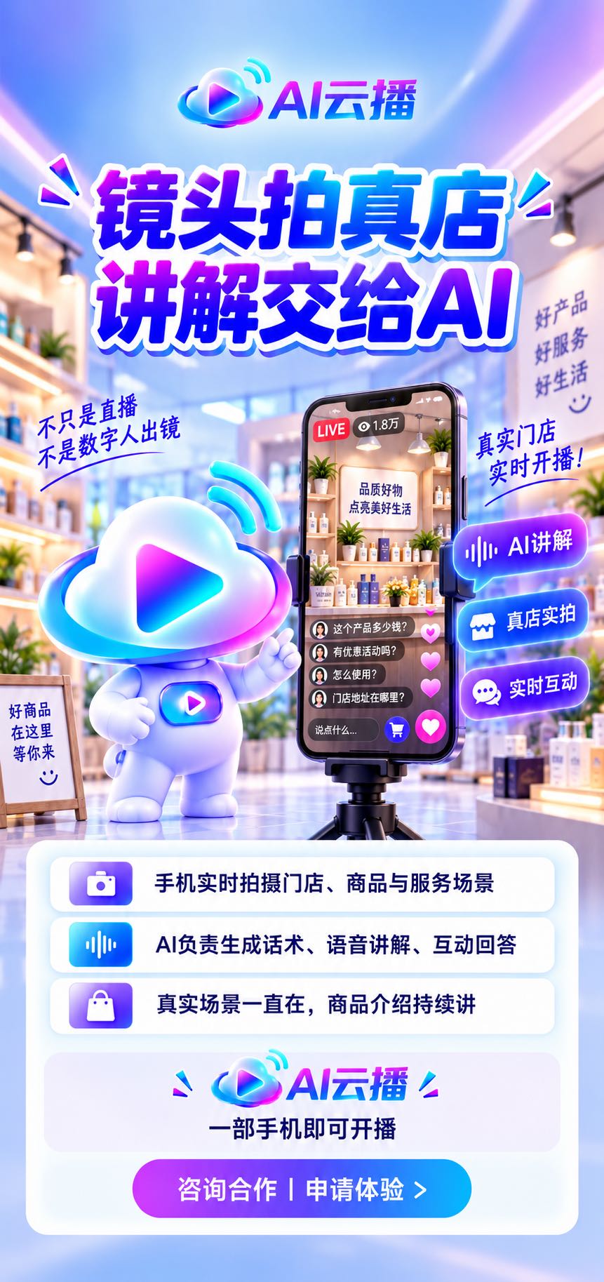 翟女士找合伙人门店商家实景直播