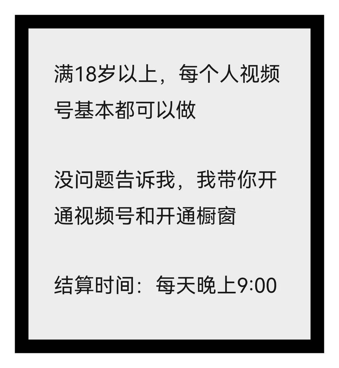 邓先生其他供需VX视频号带货，日结，0费用