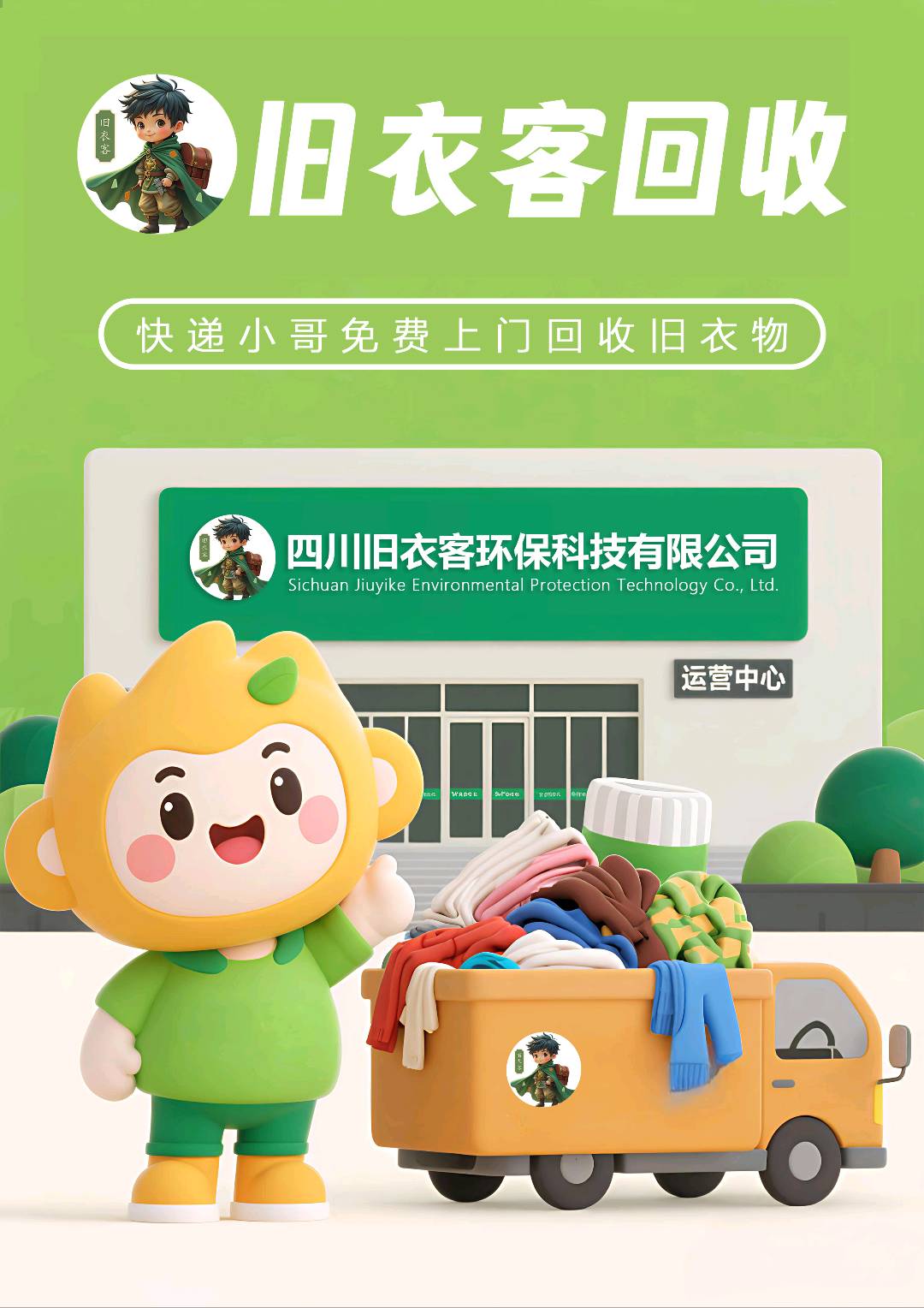 侯明明旧衣服回收合伙人，一部手机可操作，时间自由，轻松日赚*