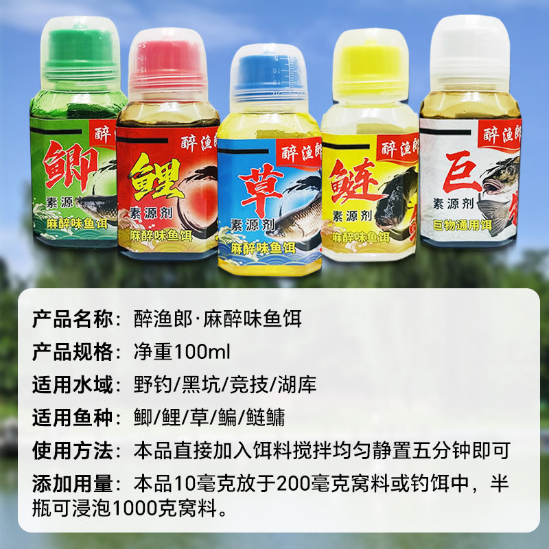 孙先生品牌货源麻醉味鱼饵