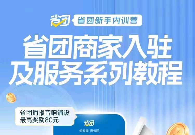 聂开虎地推项目省团生活,消费及创业的一体化平台