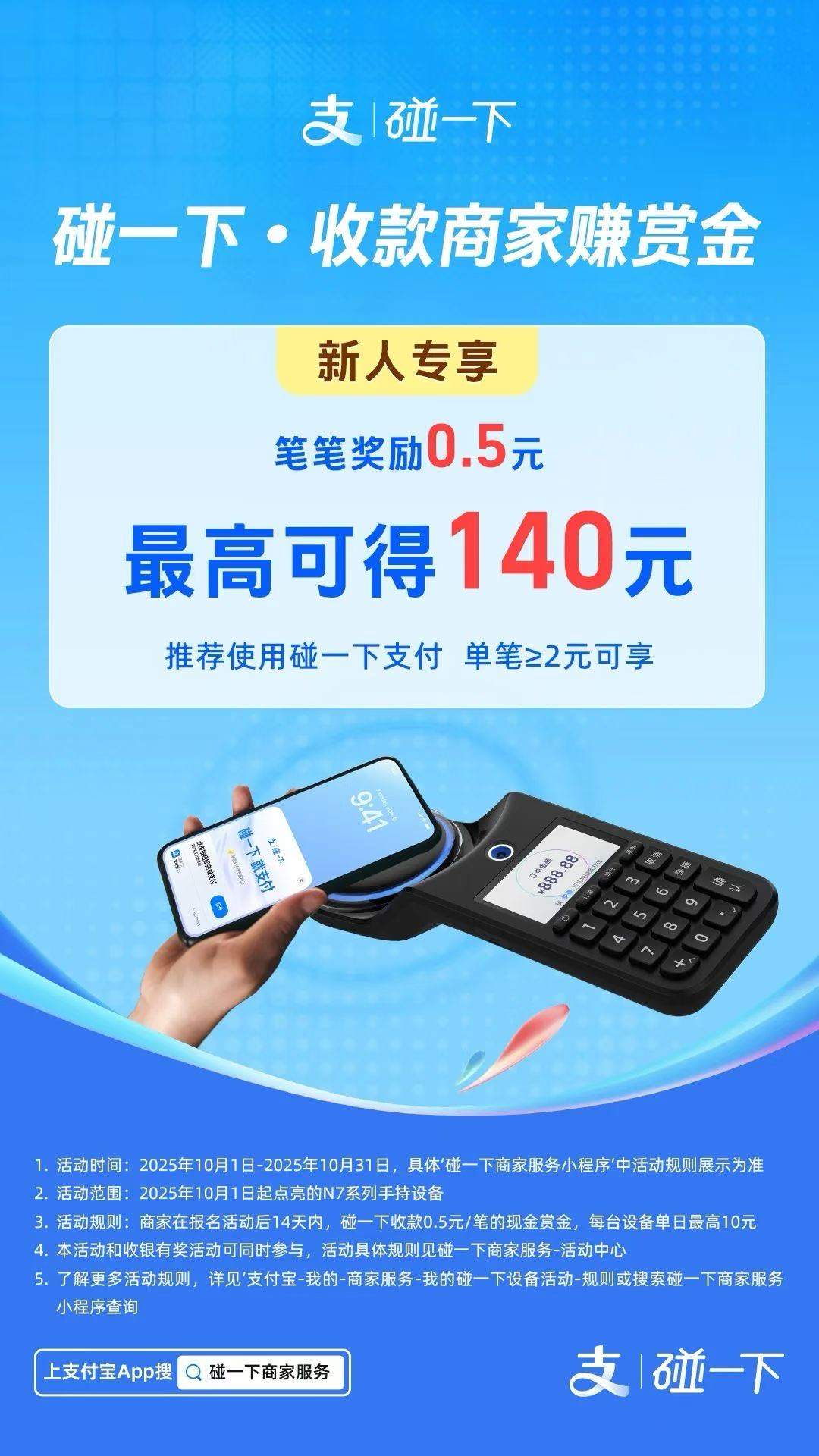 罗先生找合伙人碰一下  为商店铺设升级版的 支付宝双码贴纸