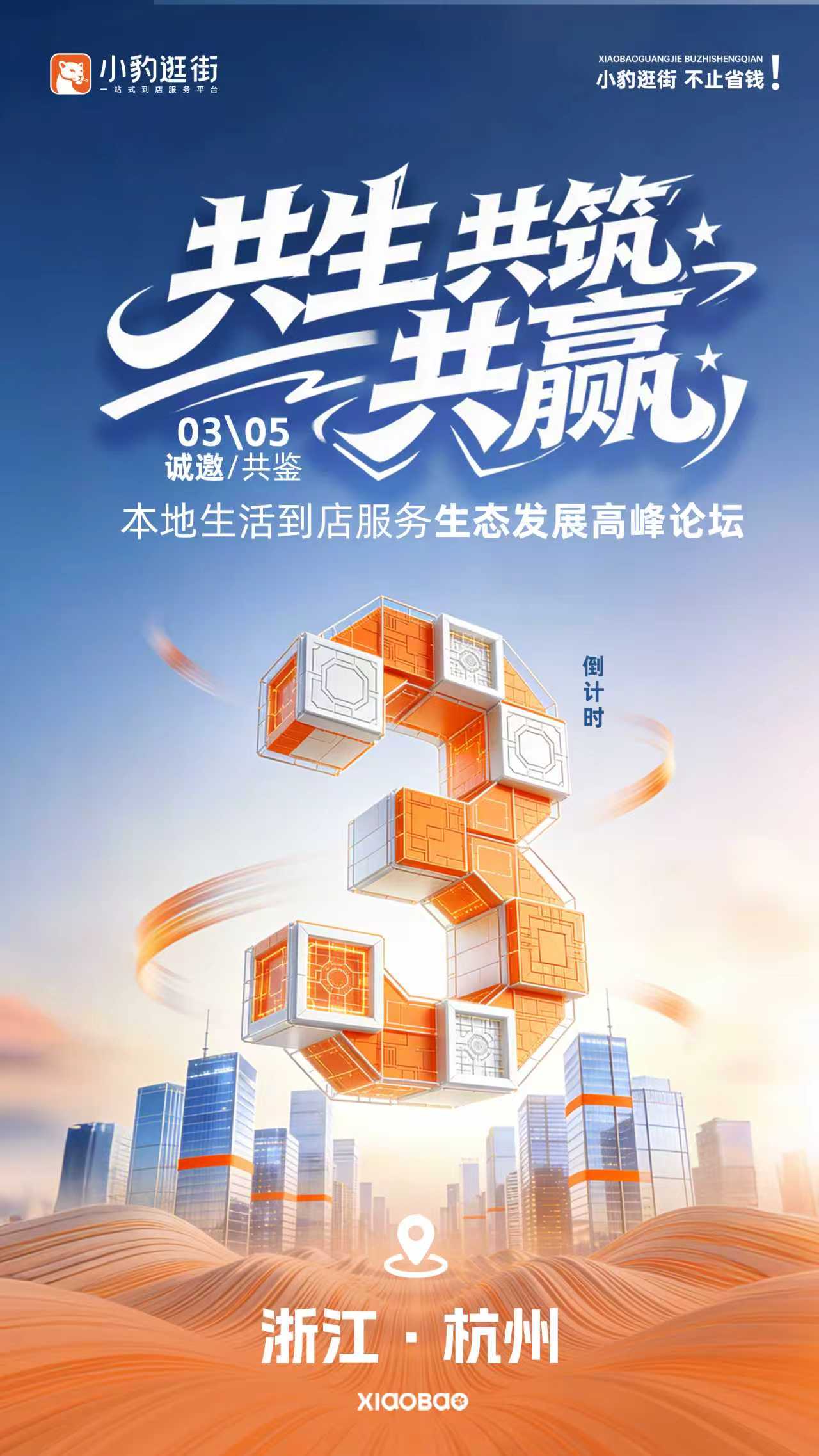 张妙生找合伙人寻求本地生活赛道团队合作，小豹逛街项目提供商户资源与AI算法赋能