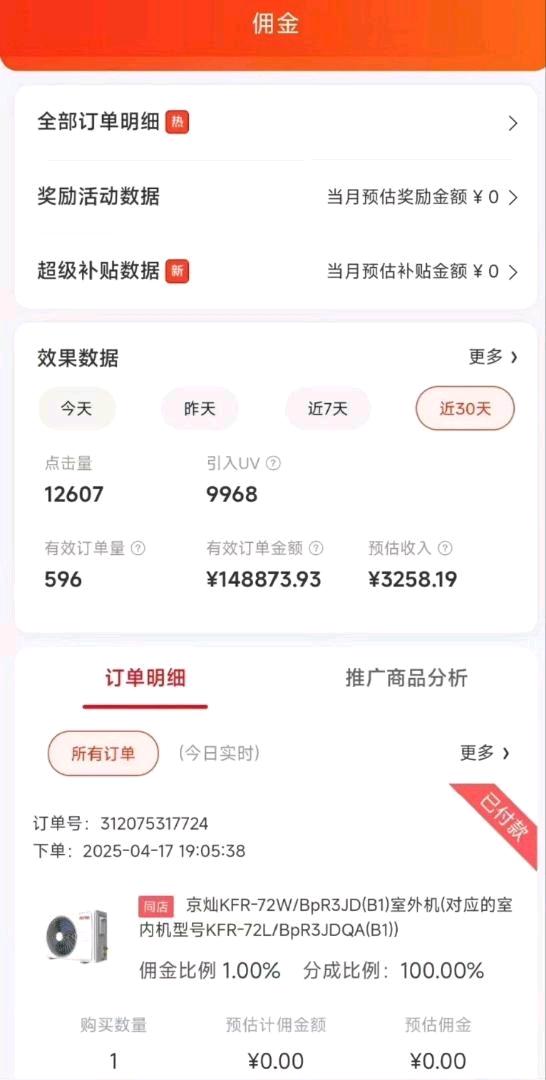 段新彦其他供需京东短视频带货代运营，收益*