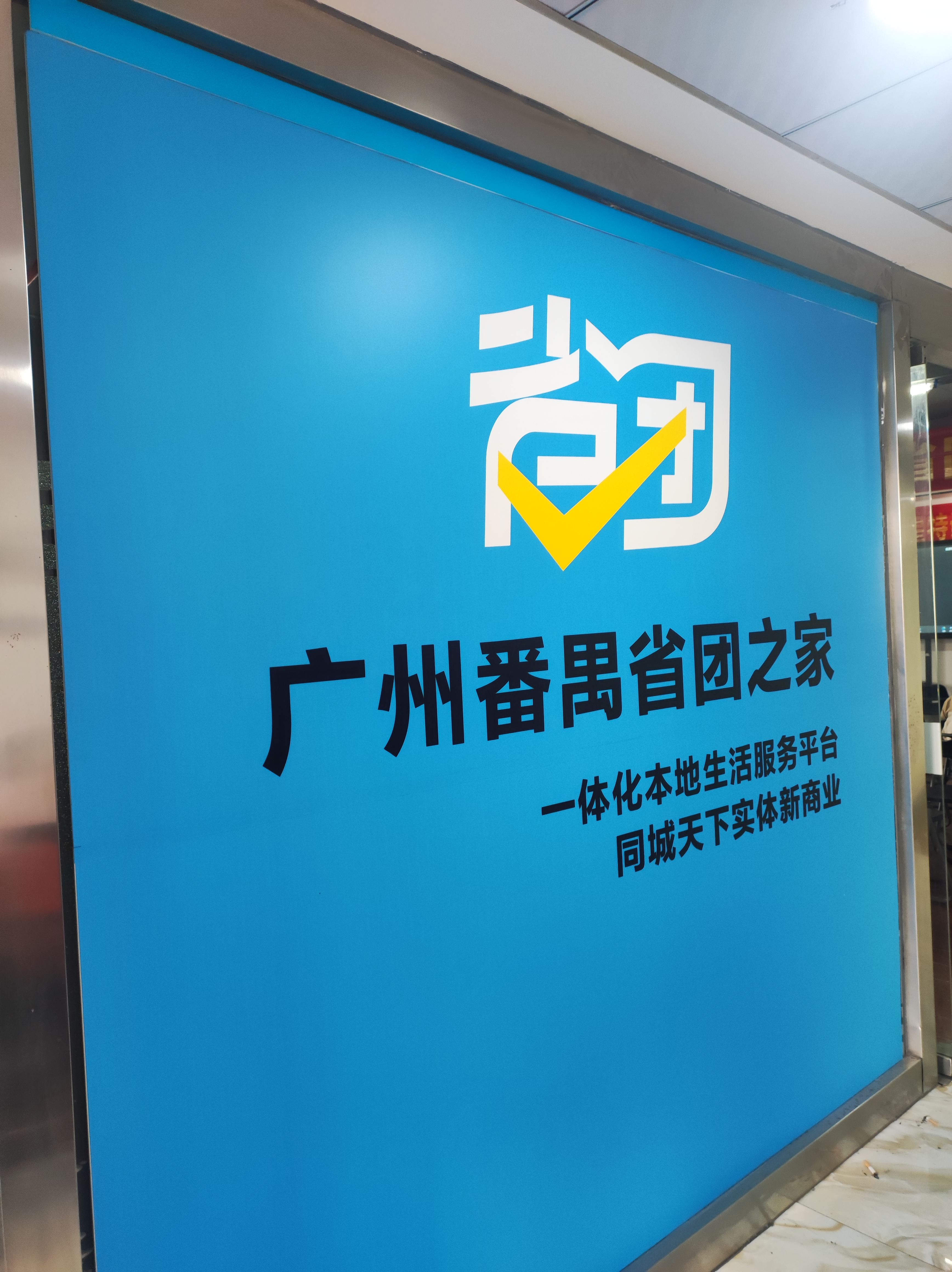 陆月红推广团队全国地推网推合作，2000万团队助商家入驻收款码与App注册