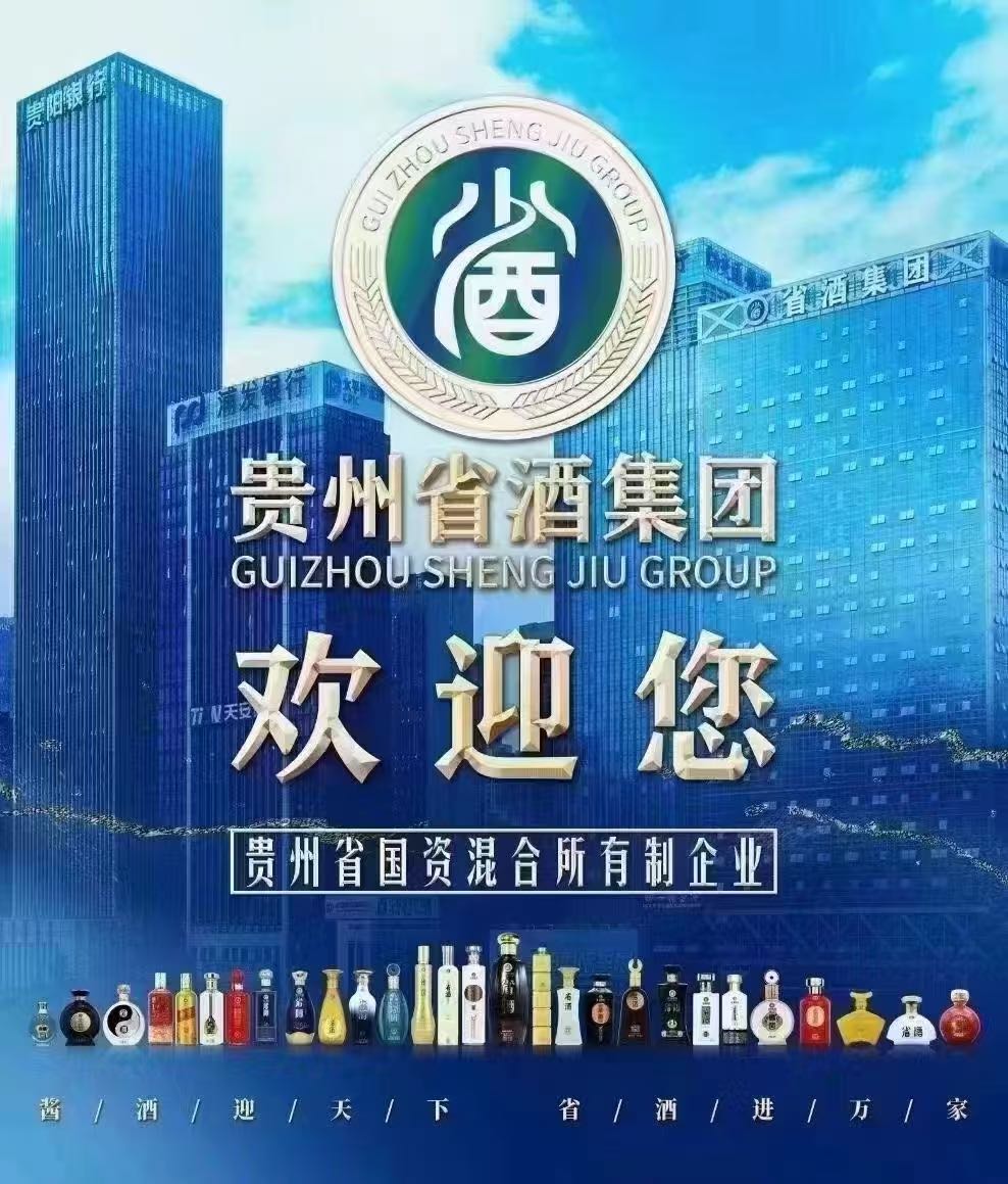 王松贵州 省酒 面向全国招商，火热进行中