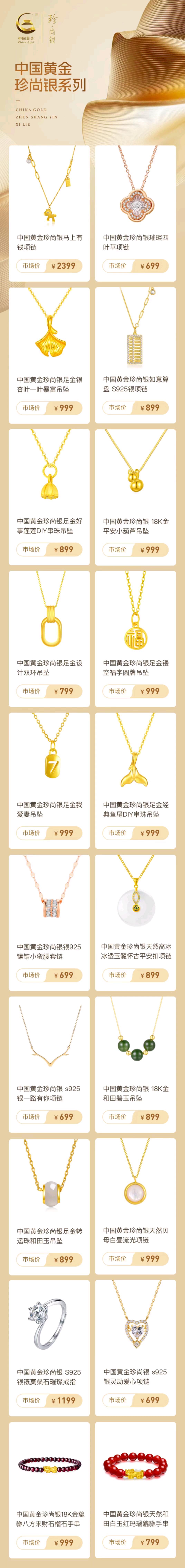 林先生品牌货源提供老凤祥，中国黄金，志高，红蜻蜓产品，寻私域渠道合作
