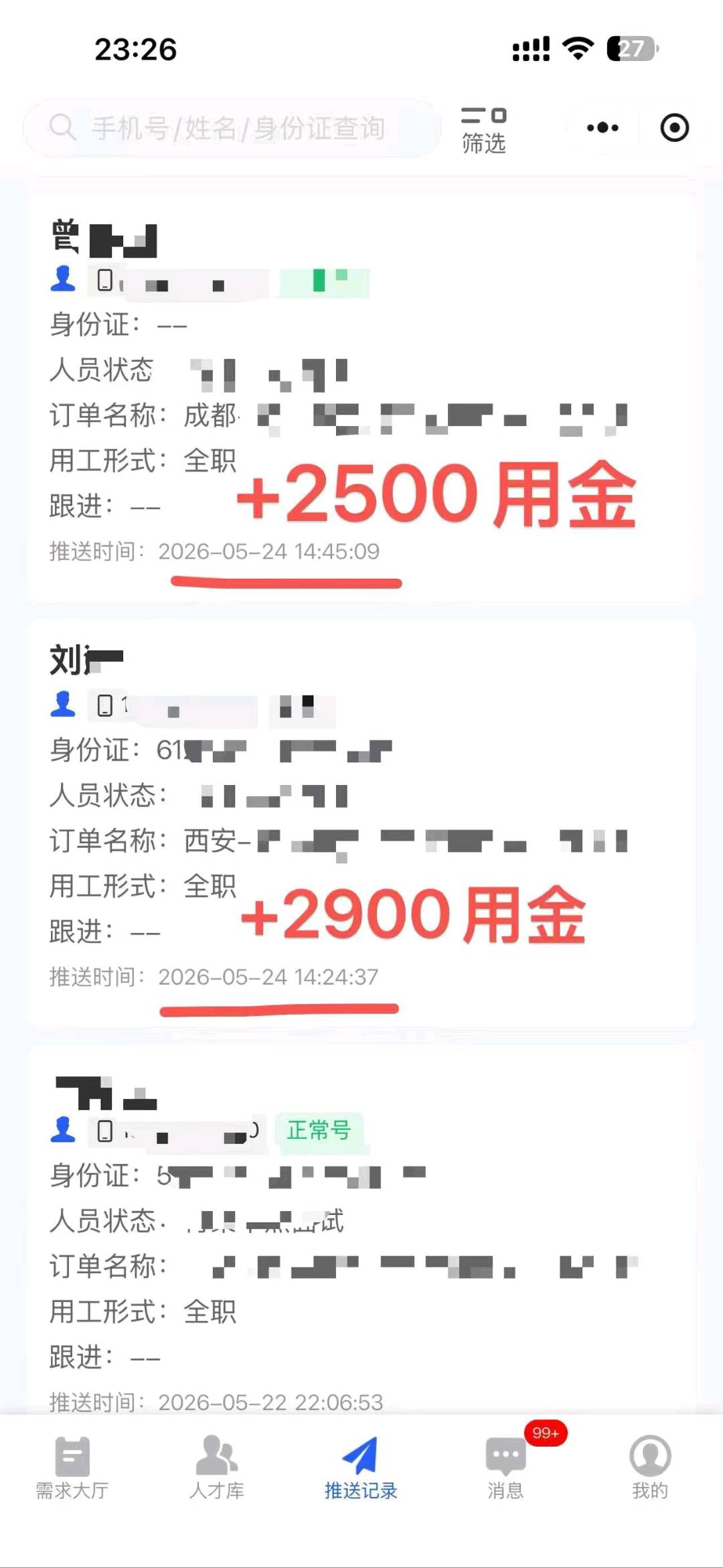 彭先生其他供需