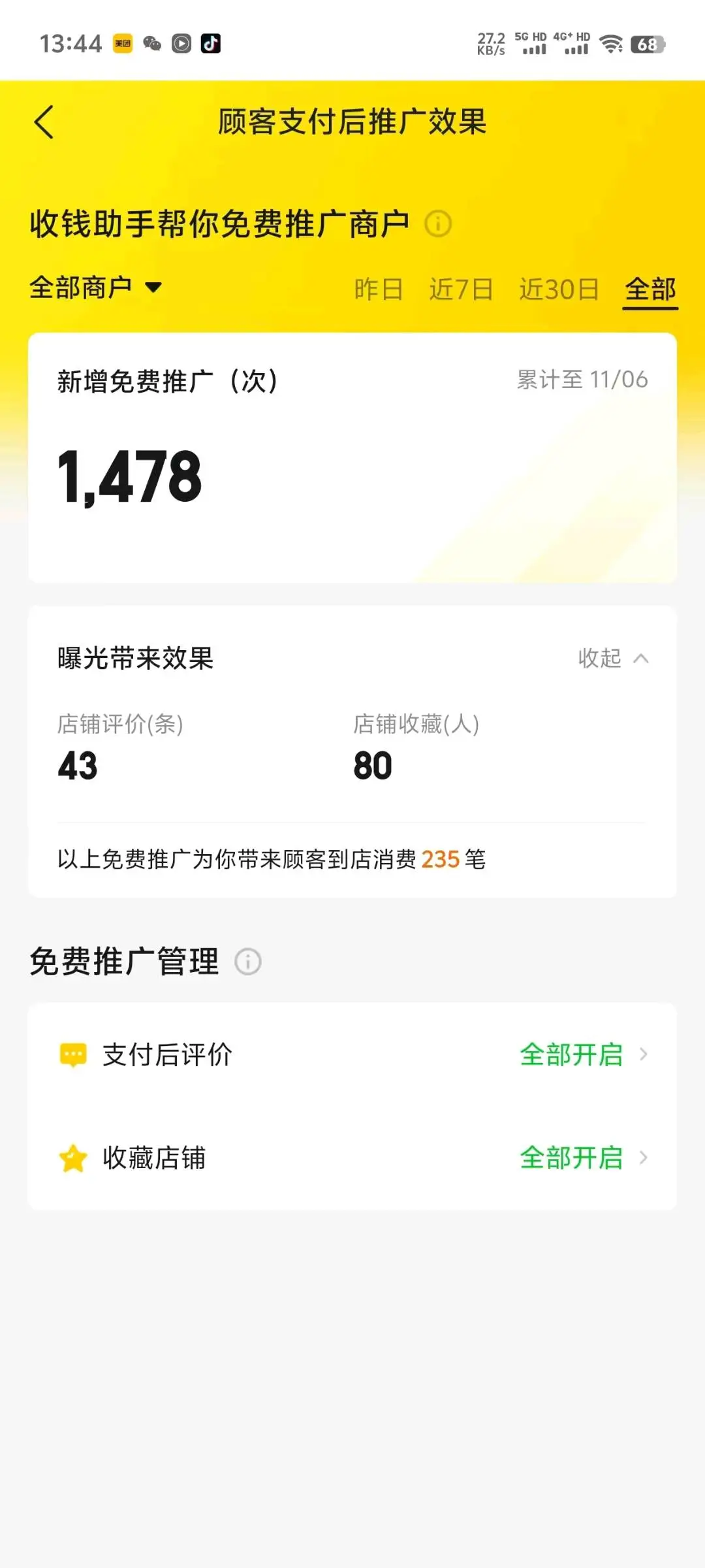 王先生美团收钱助手,佣金333/单,一单一结,长期分润,免费开后台