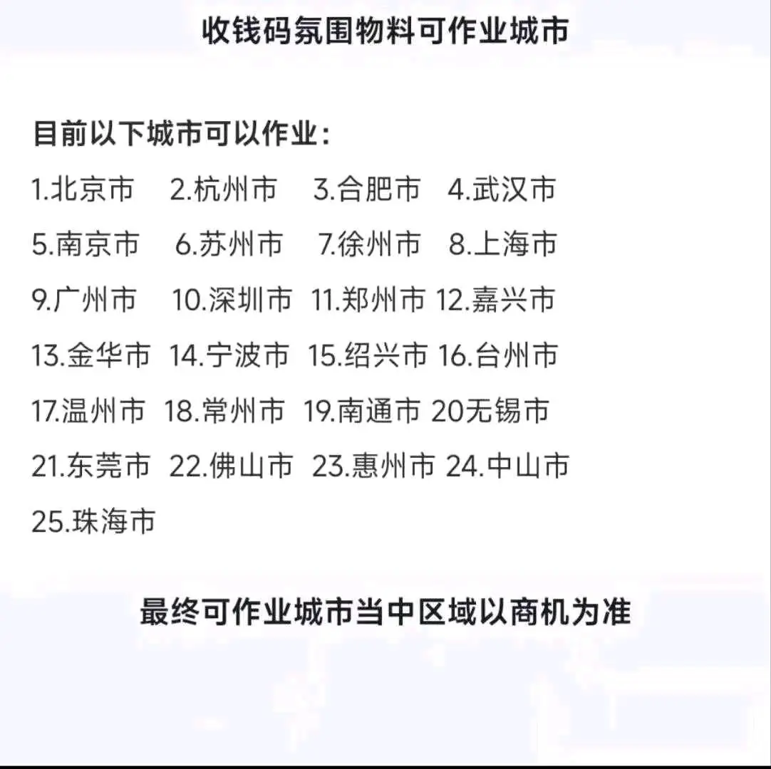 曹先生地推项目支付宝氛围物料小红条