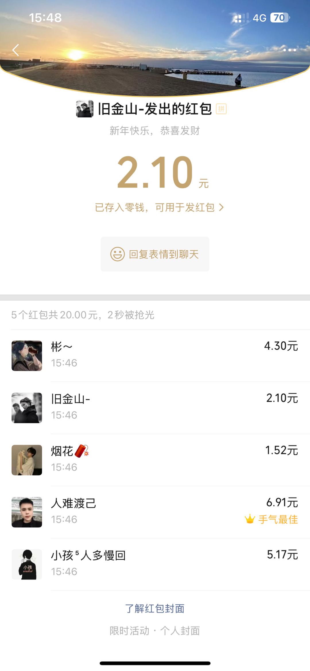范琳琳蛇年快乐 一起来玩接龙红包啊 人多热闹