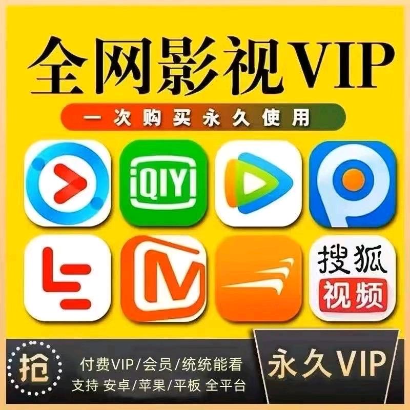 贺先生找合伙人腾讯，爱奇艺，年卡会员项目