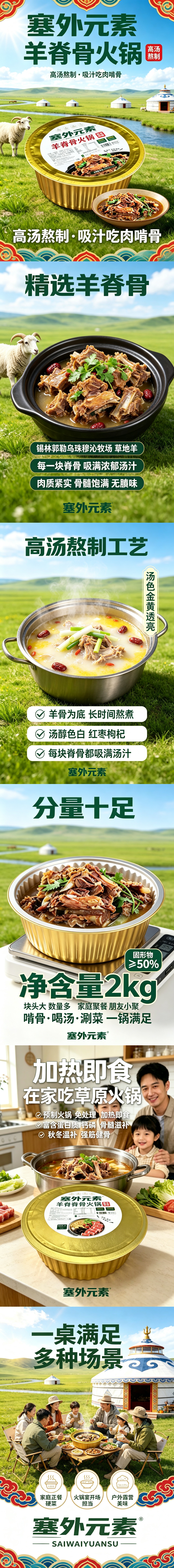 田安东内蒙乌珠穆沁羊脊骨火锅,诚招成都社区团购团长