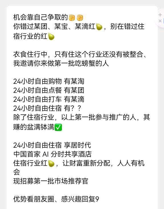 徐兴杰地推项目享居平台,分时共享酒店