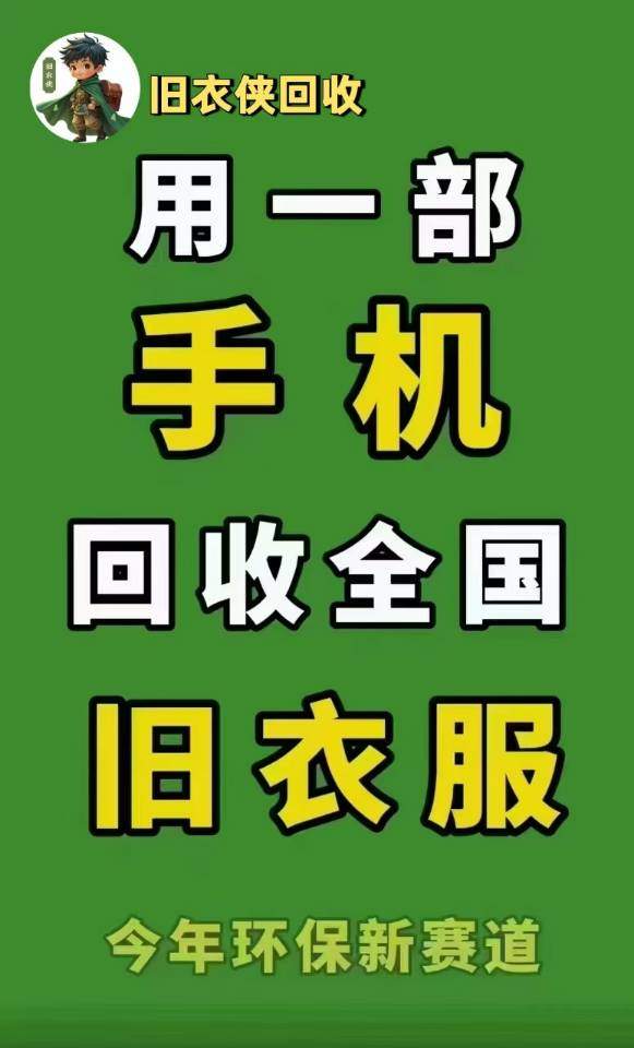 白先生找合伙人线上回收业务代理