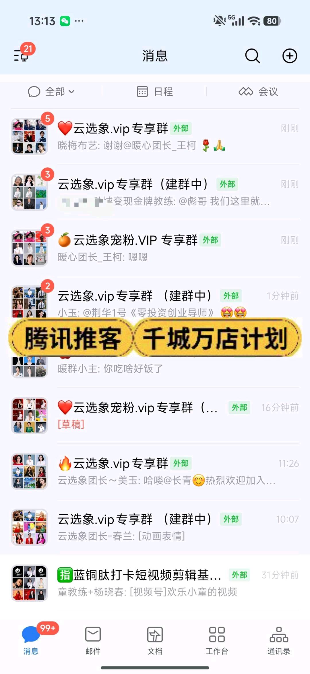 段女士找合伙人微信全域流量变现项目，赚钱新模式！